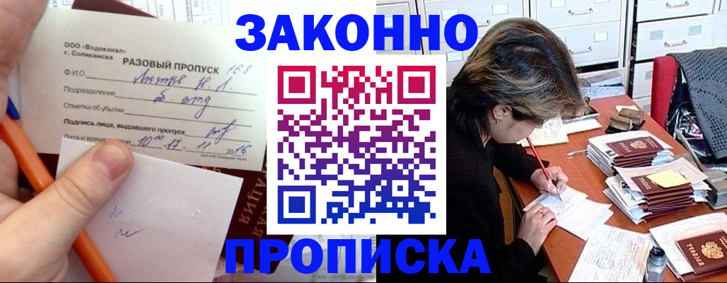 прописка для работы в Трубчевске